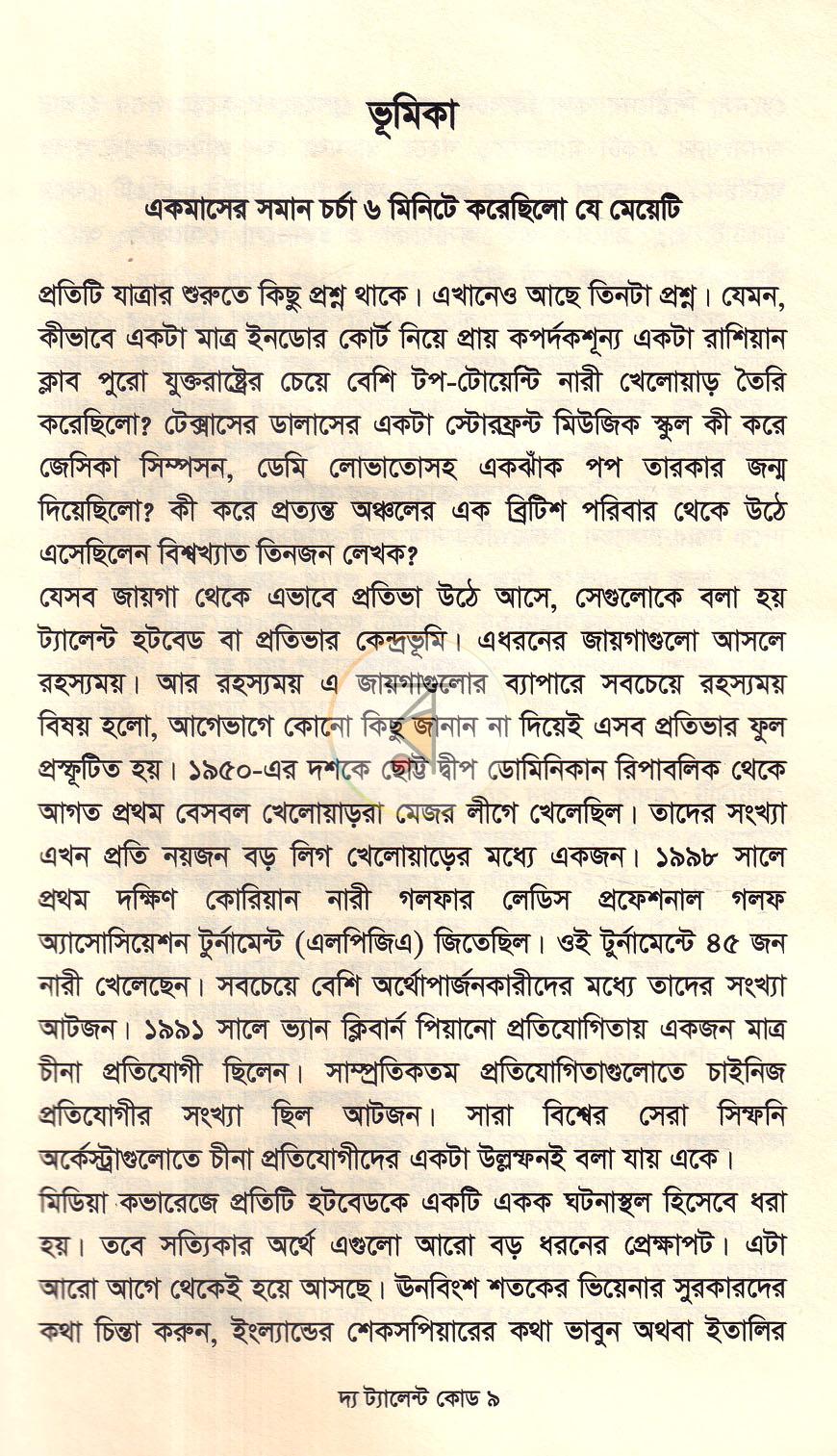 পাতা 6