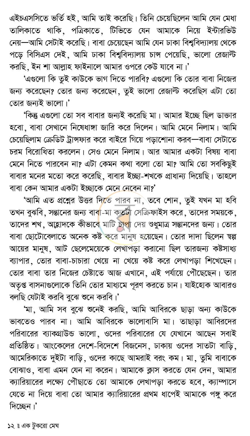 পাতা 8