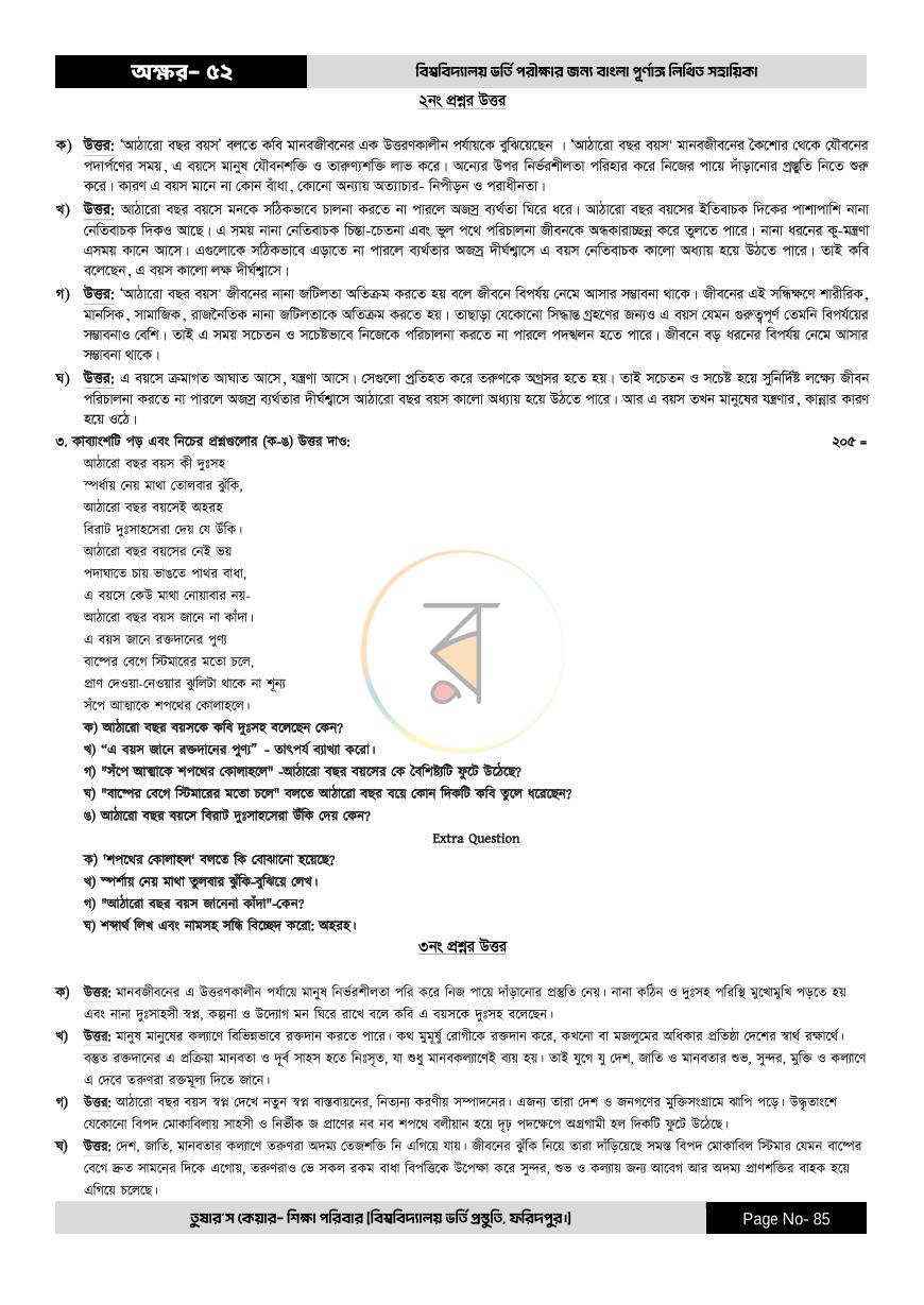 পাতা 85