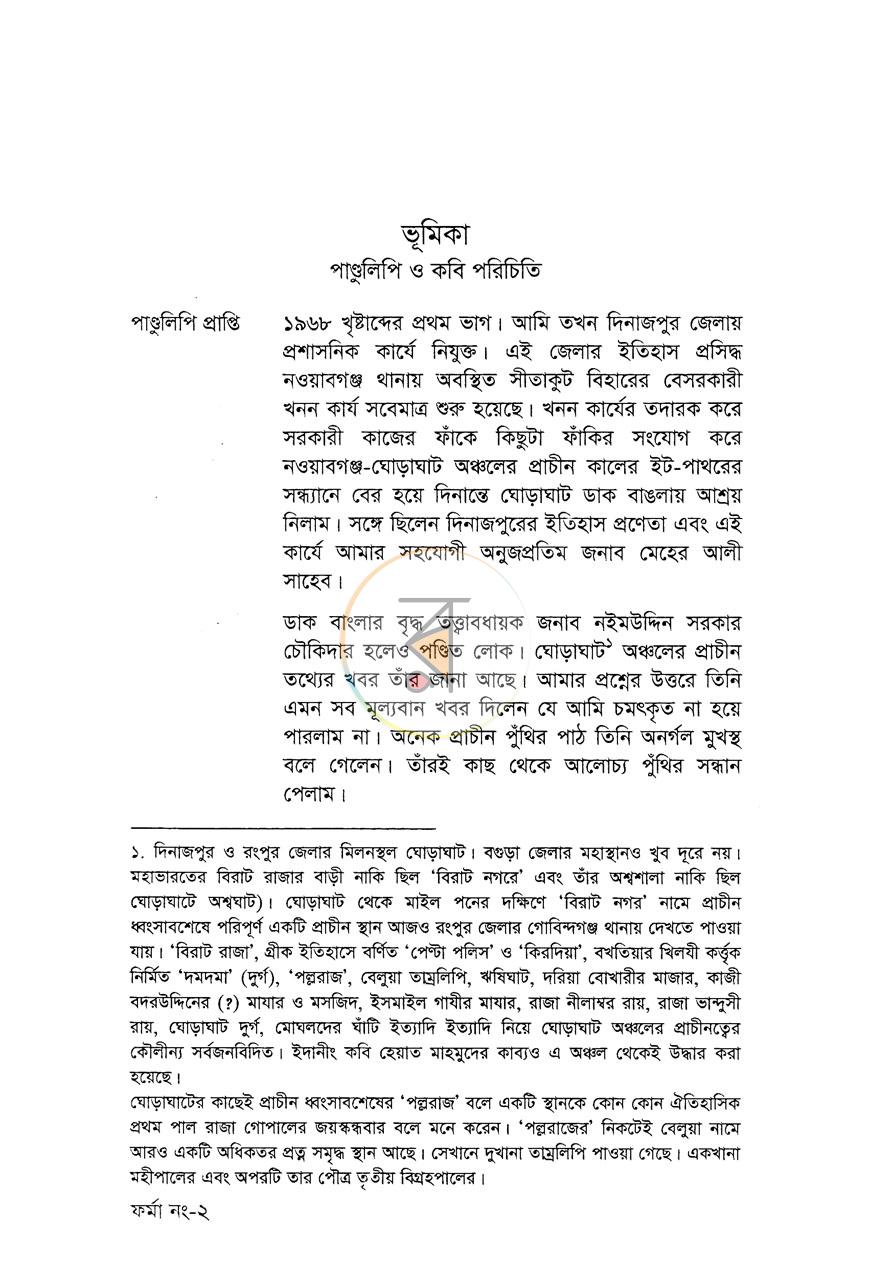 পাতা 6