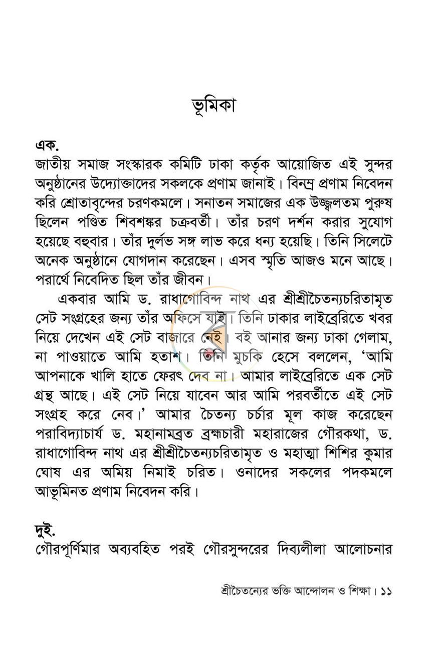 পাতা 10