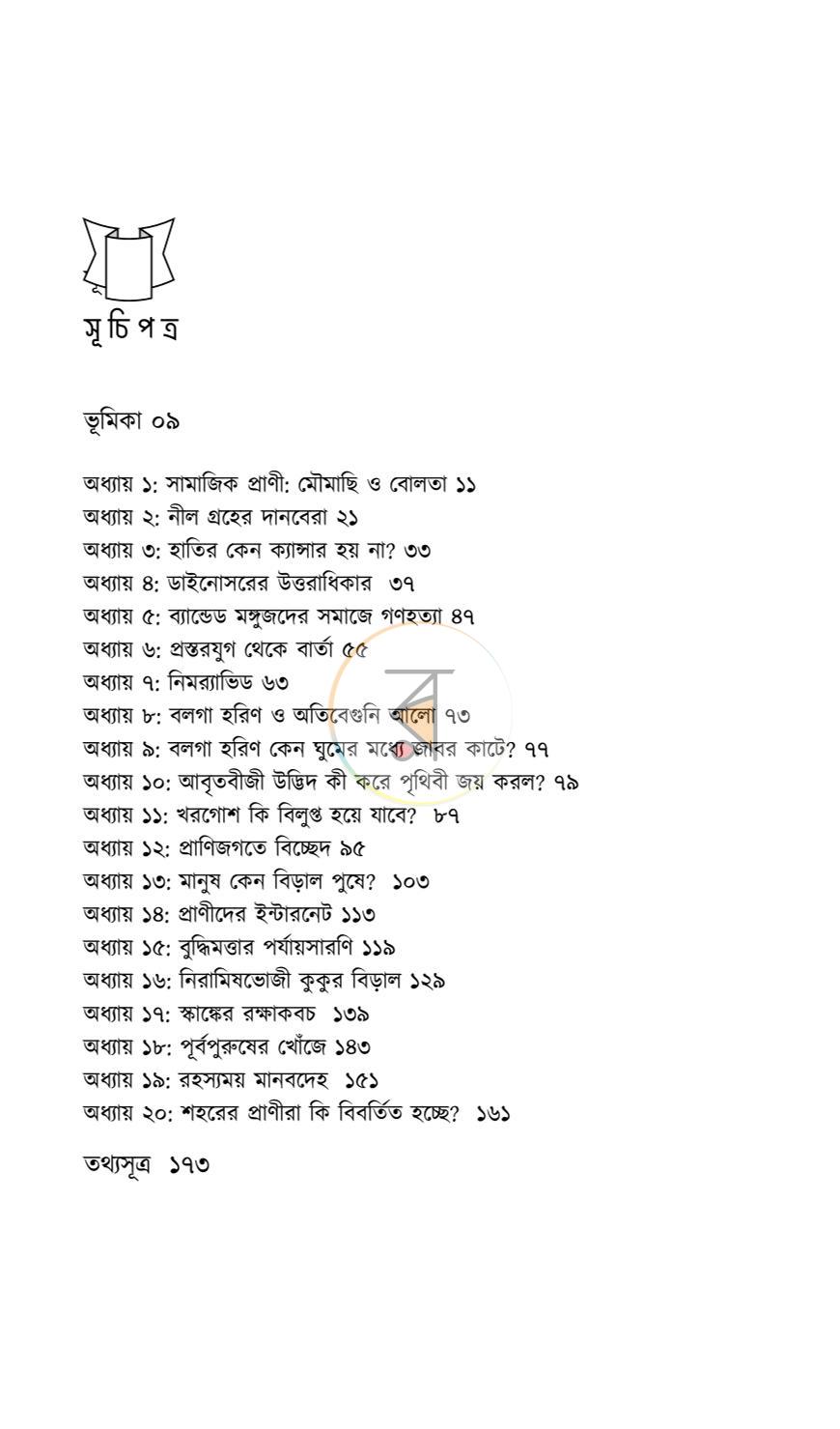 পাতা 2