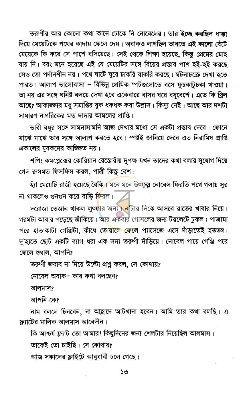 পাতা 7