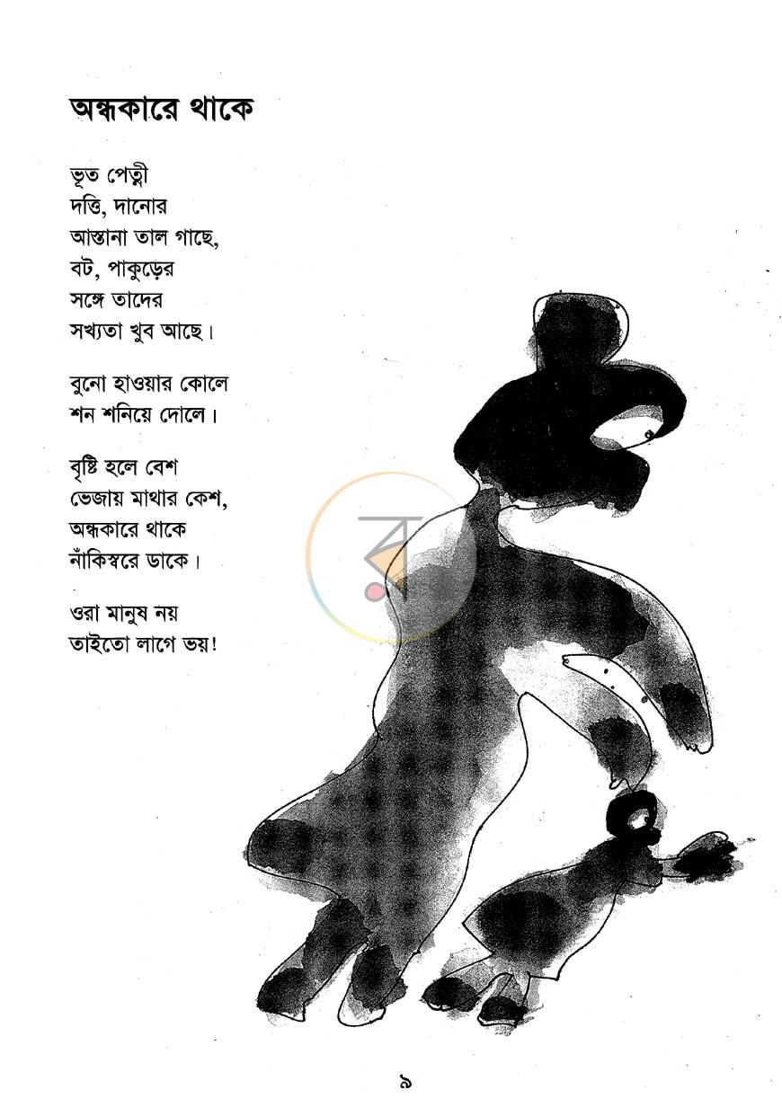 পাতা 6