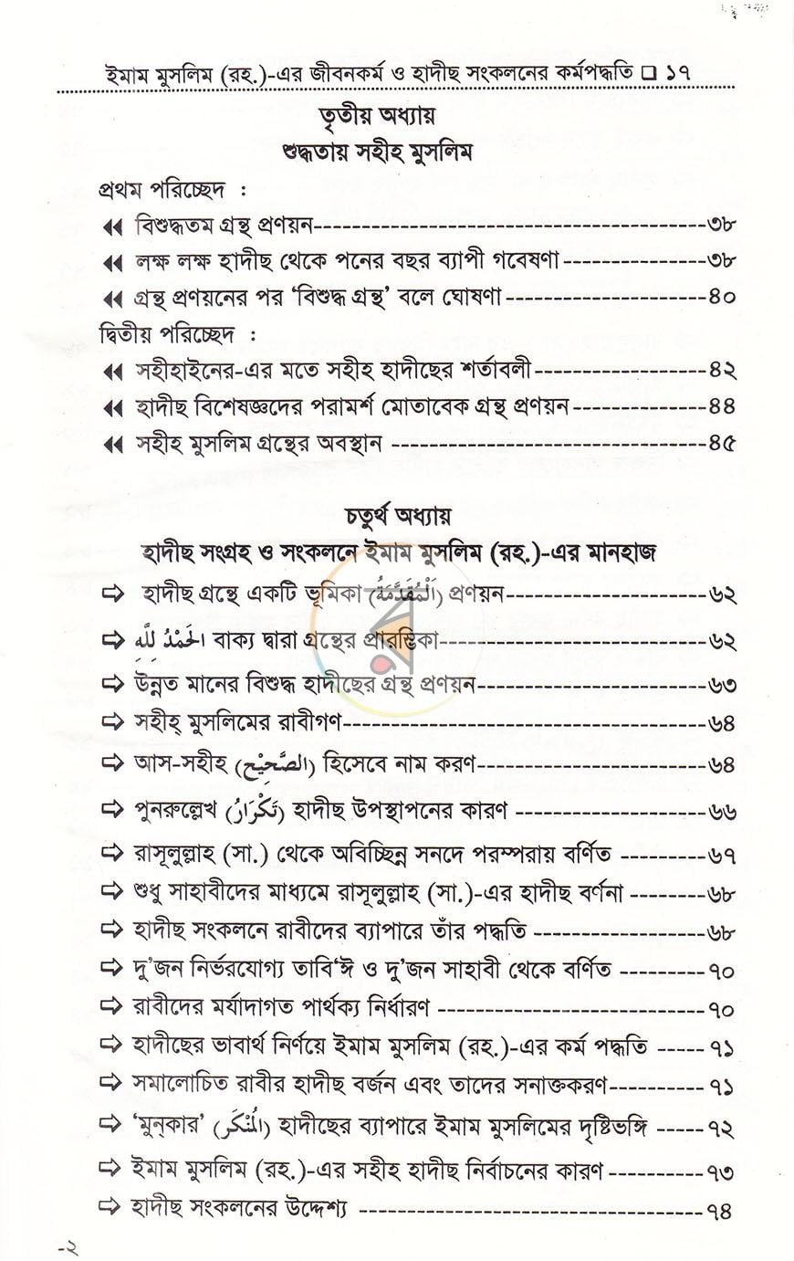 পাতা 8