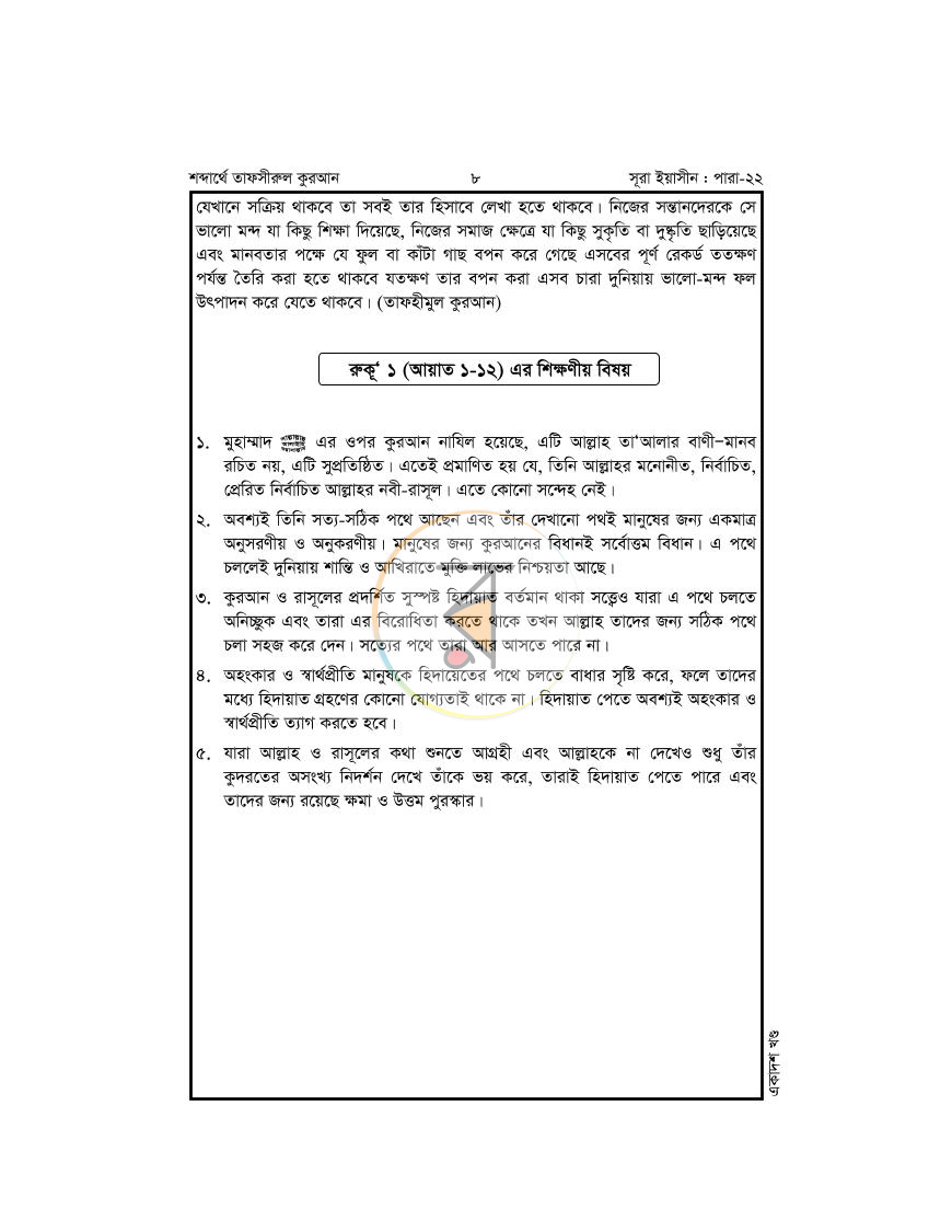 পাতা 18