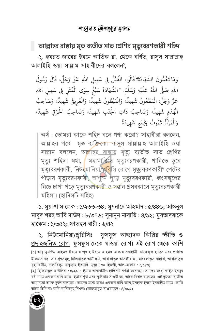 পাতা 21
