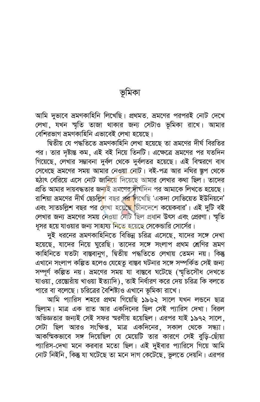 পাতা 6