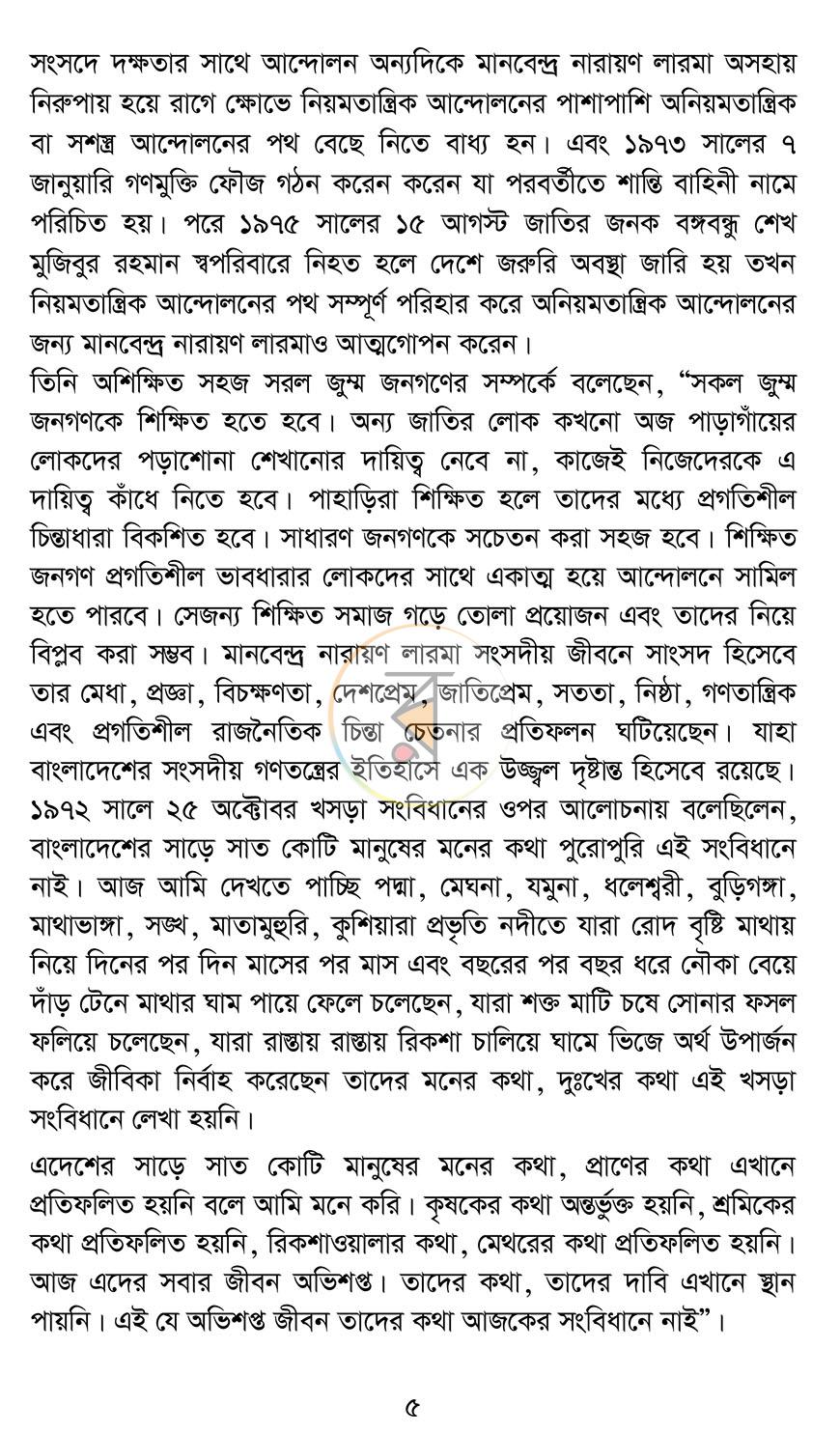 পাতা 4