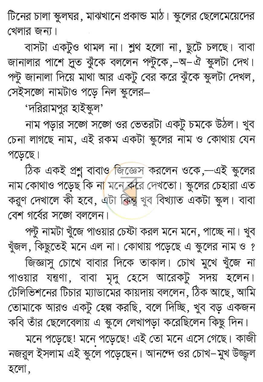 পাতা 7