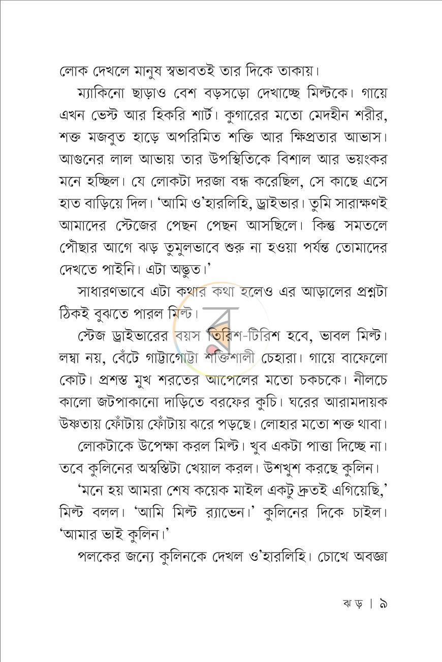 পাতা 8