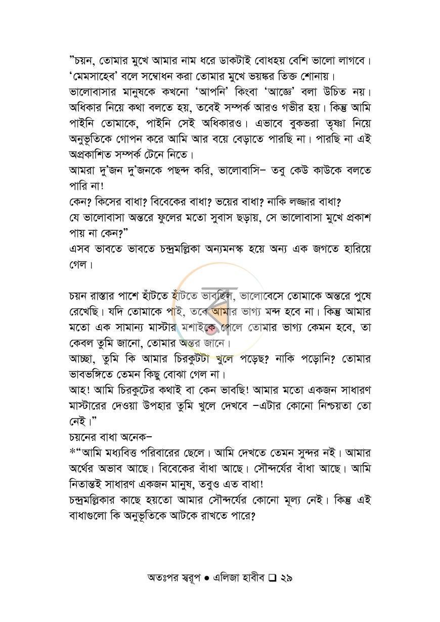 পাতা 29