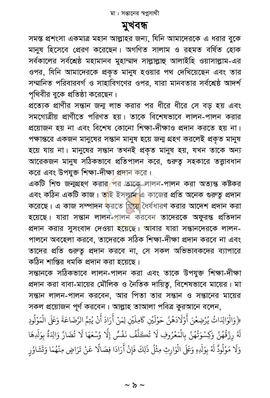পাতা 5