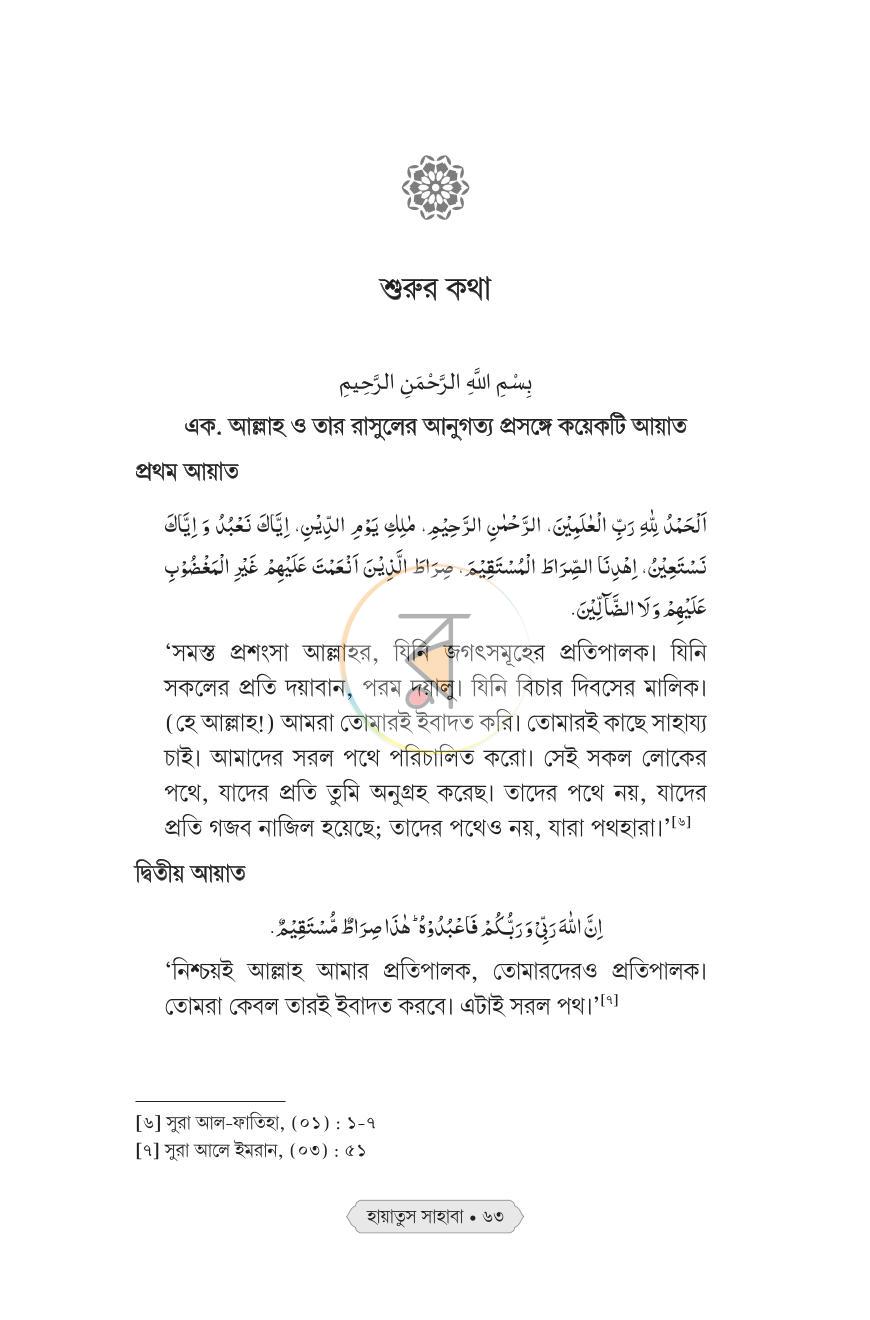 পাতা 24