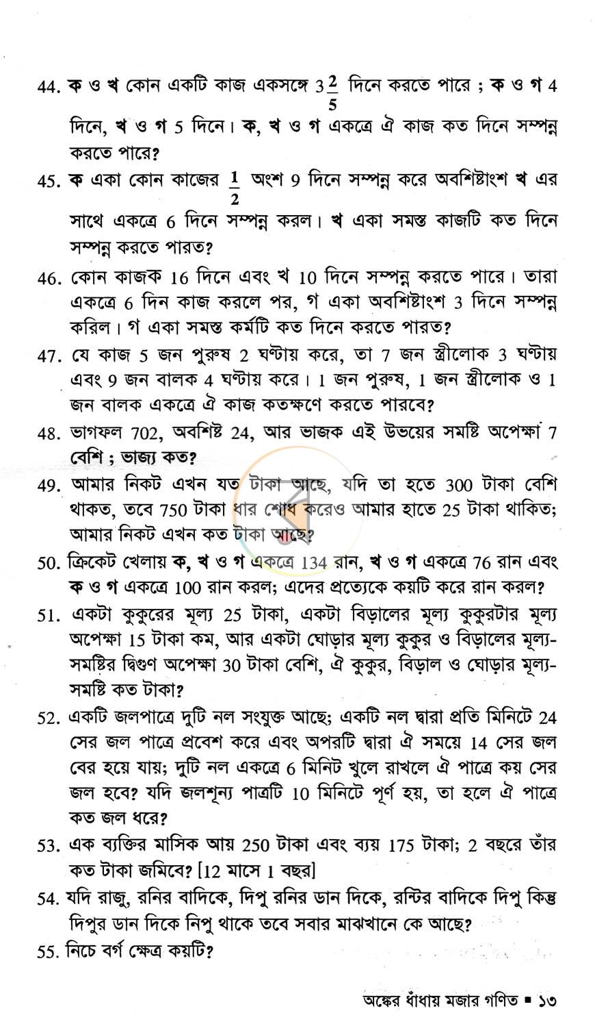 পাতা 8