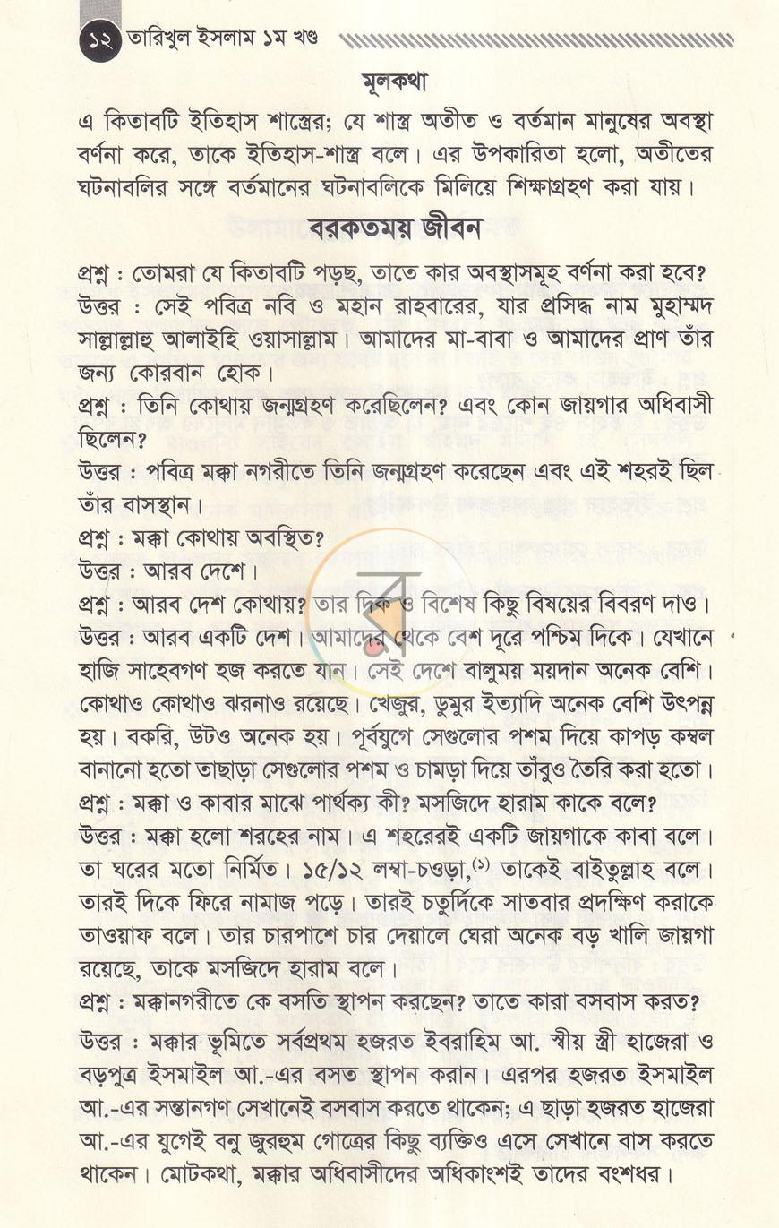 পাতা 5