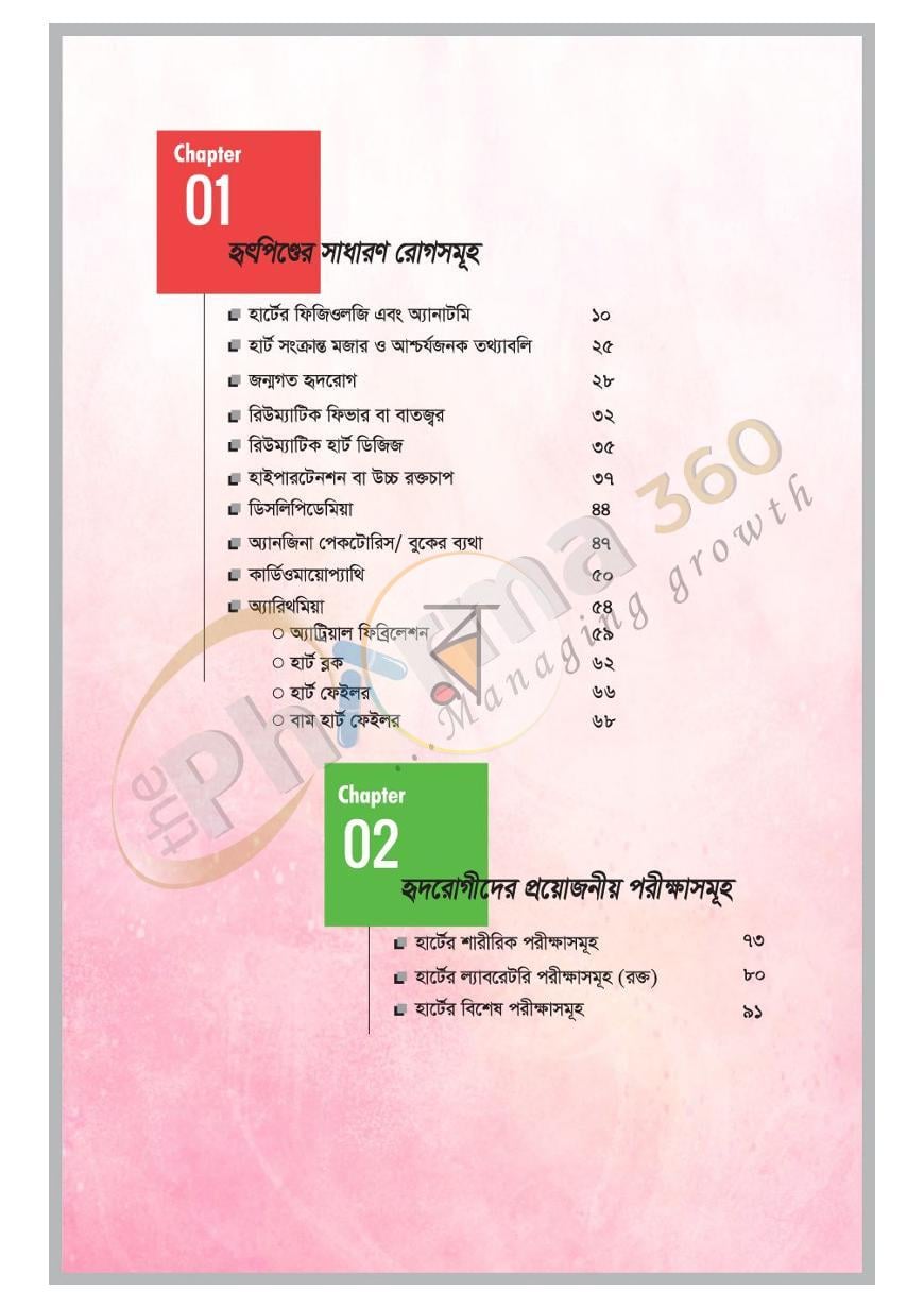 পাতা 4