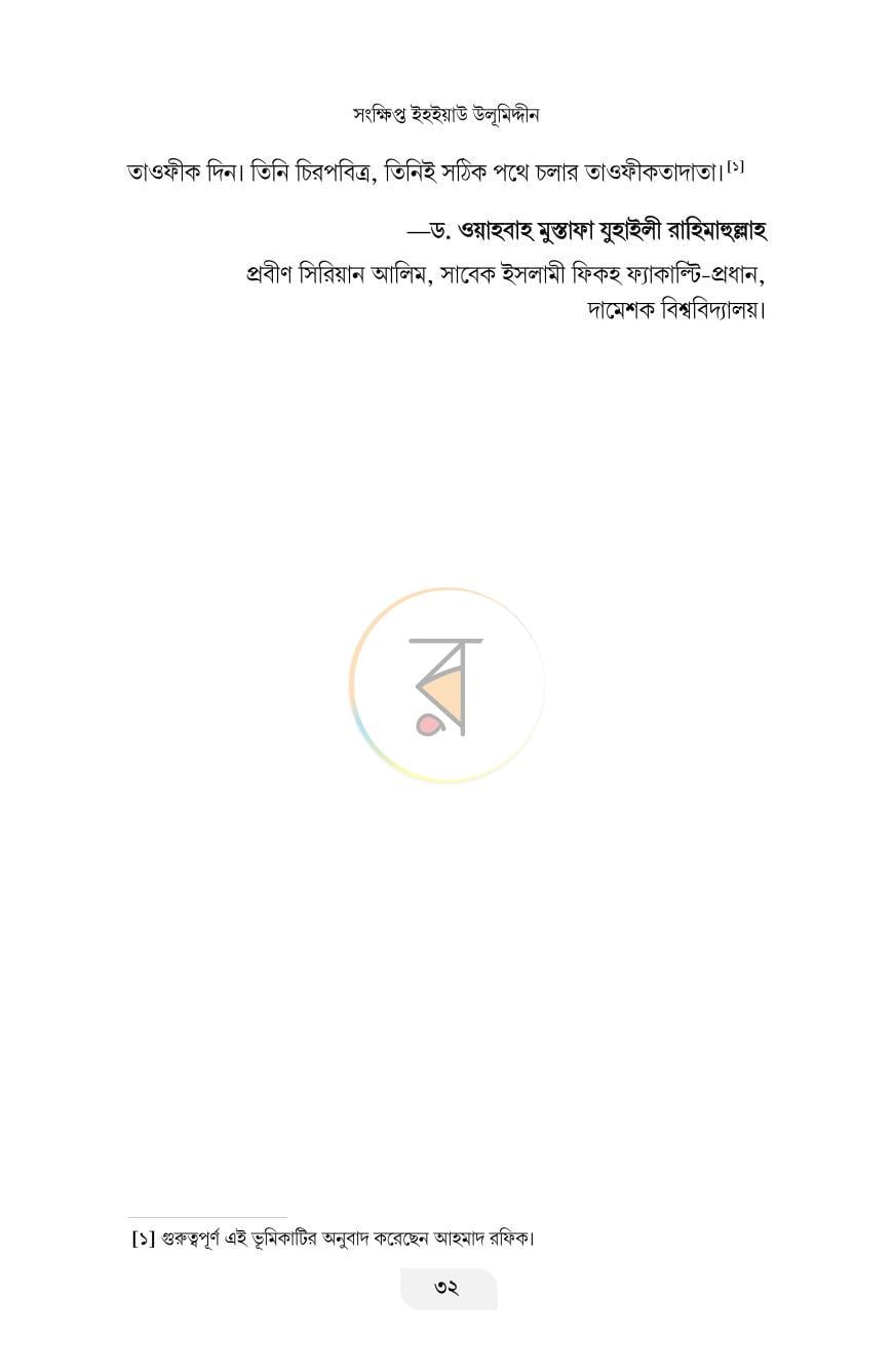 পাতা 25