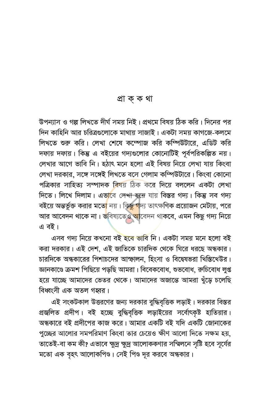 পাতা 3