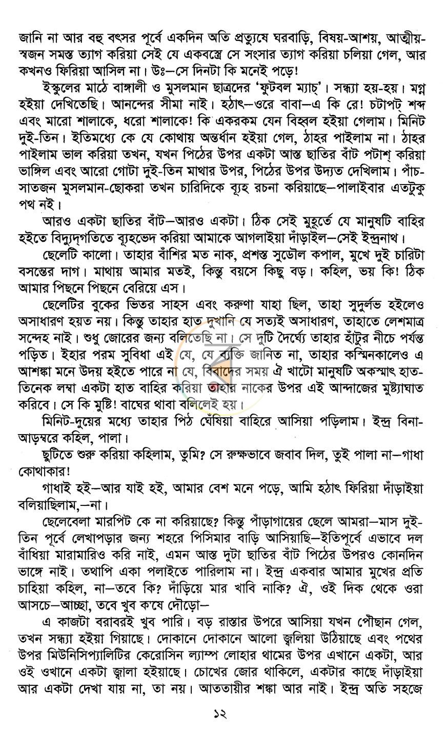 পাতা 11
