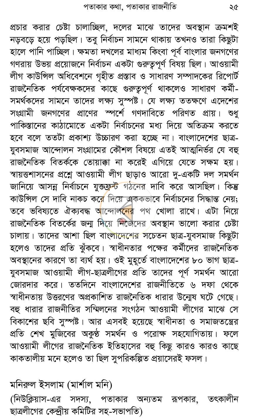 পাতা 14