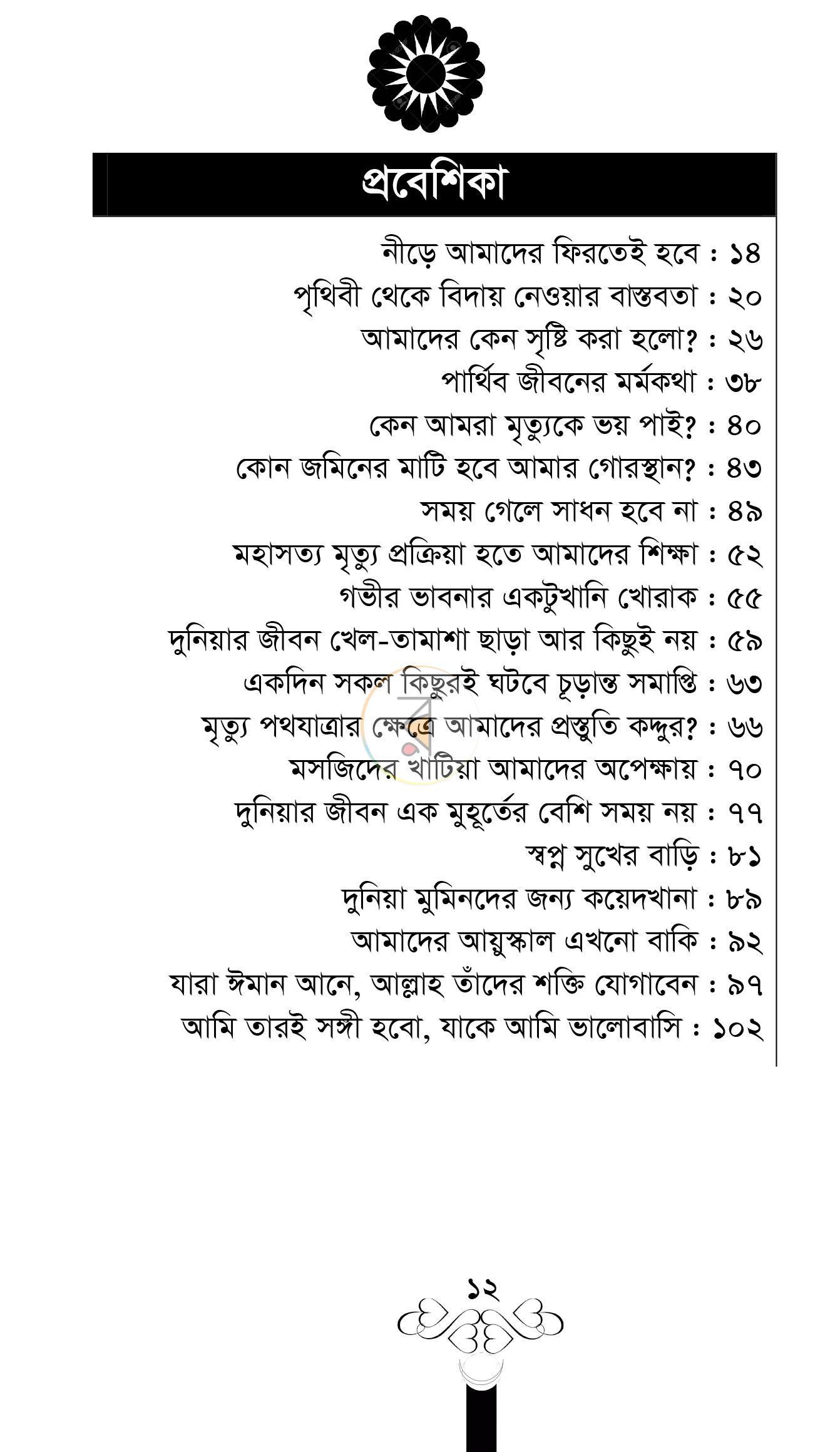 পাতা 9