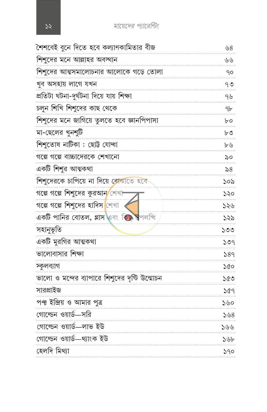 পাতা 22