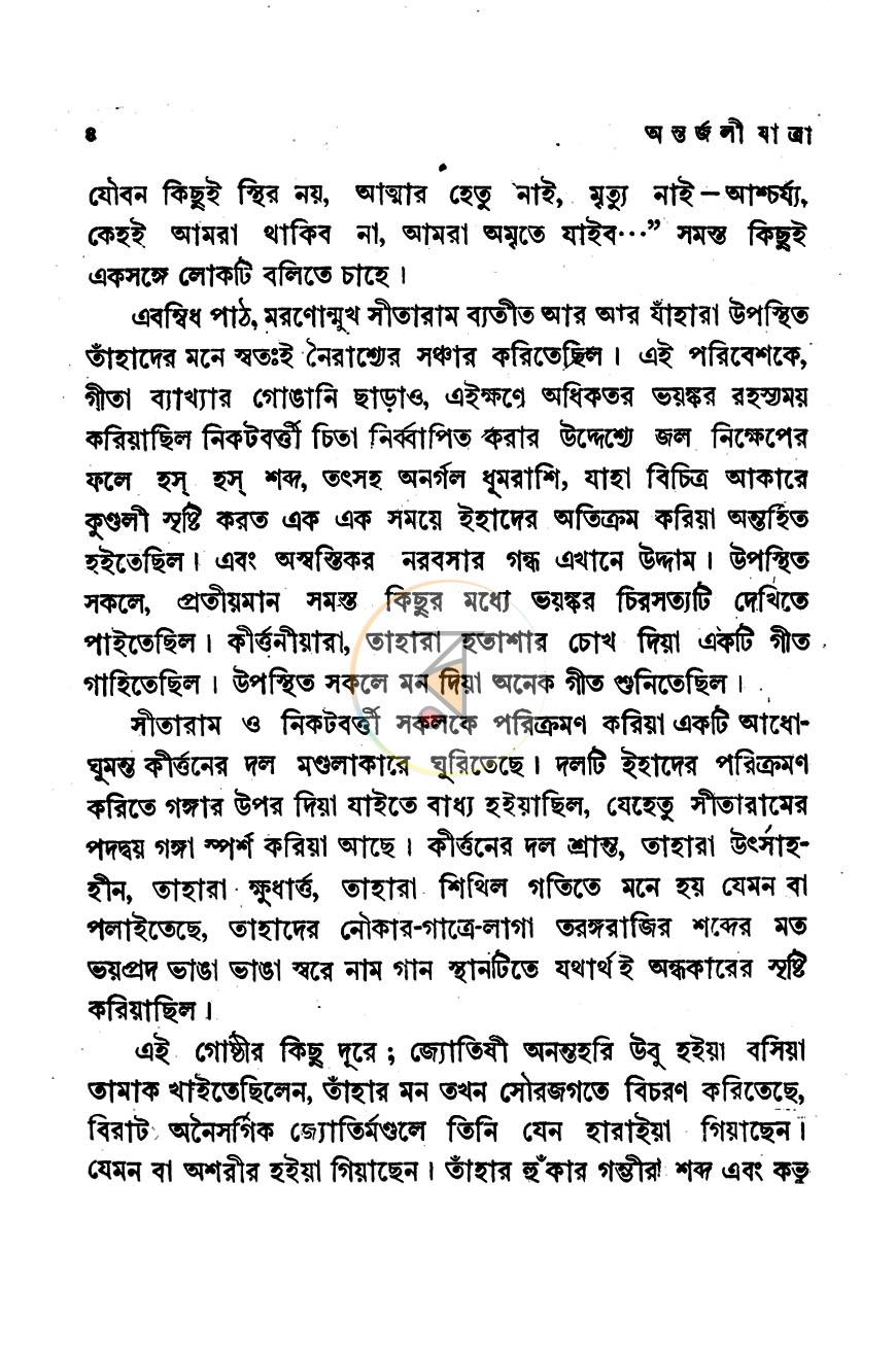 পাতা 8