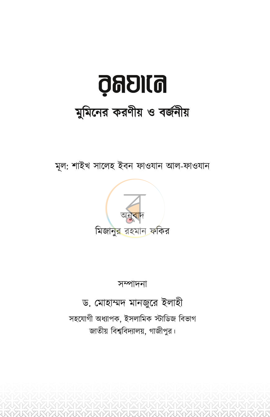 পাতা 3
