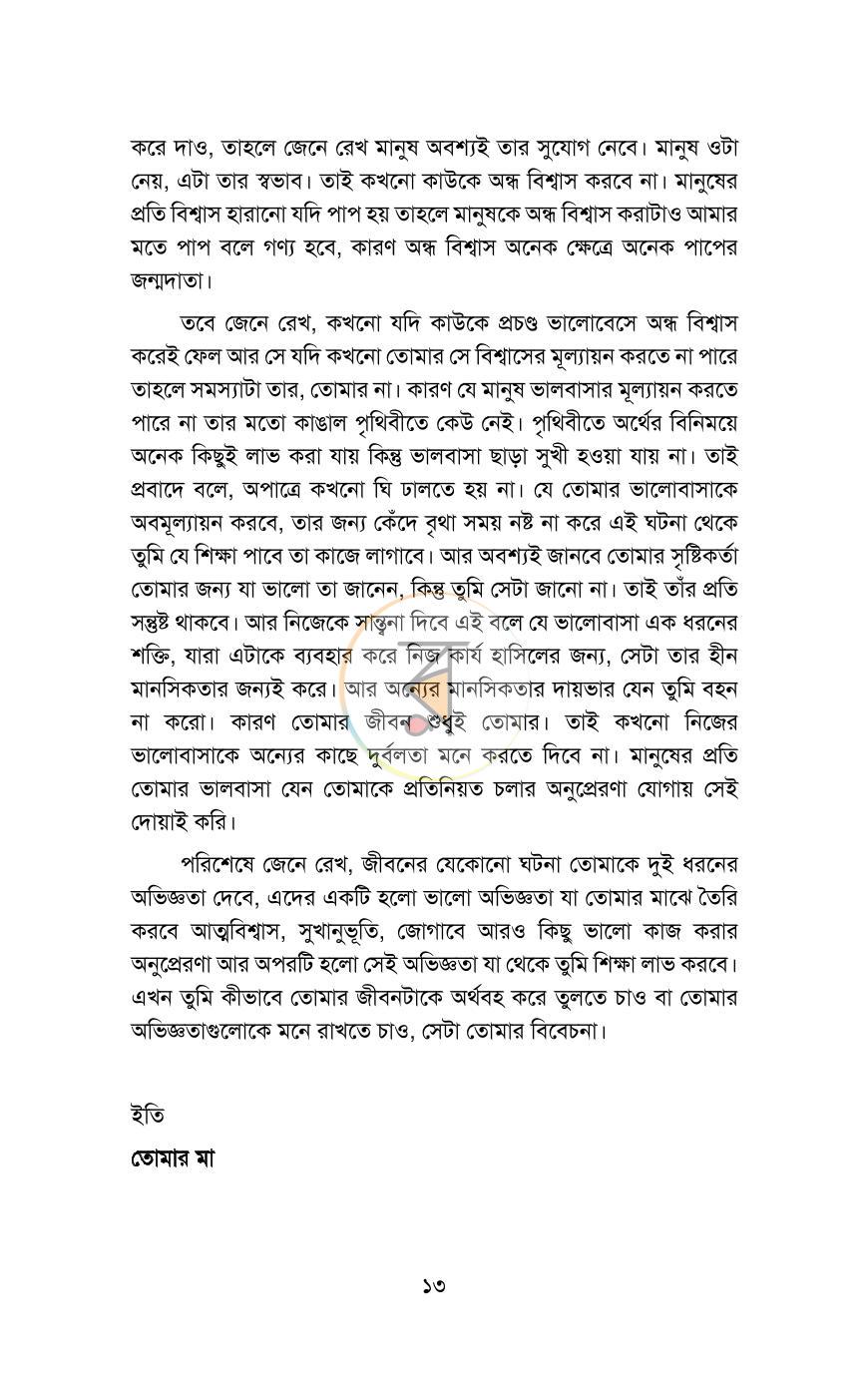 পাতা 13