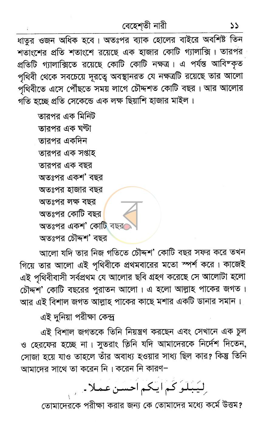 পাতা 10
