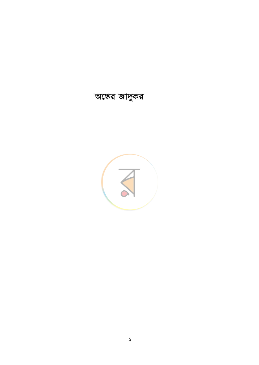 পাতা 1