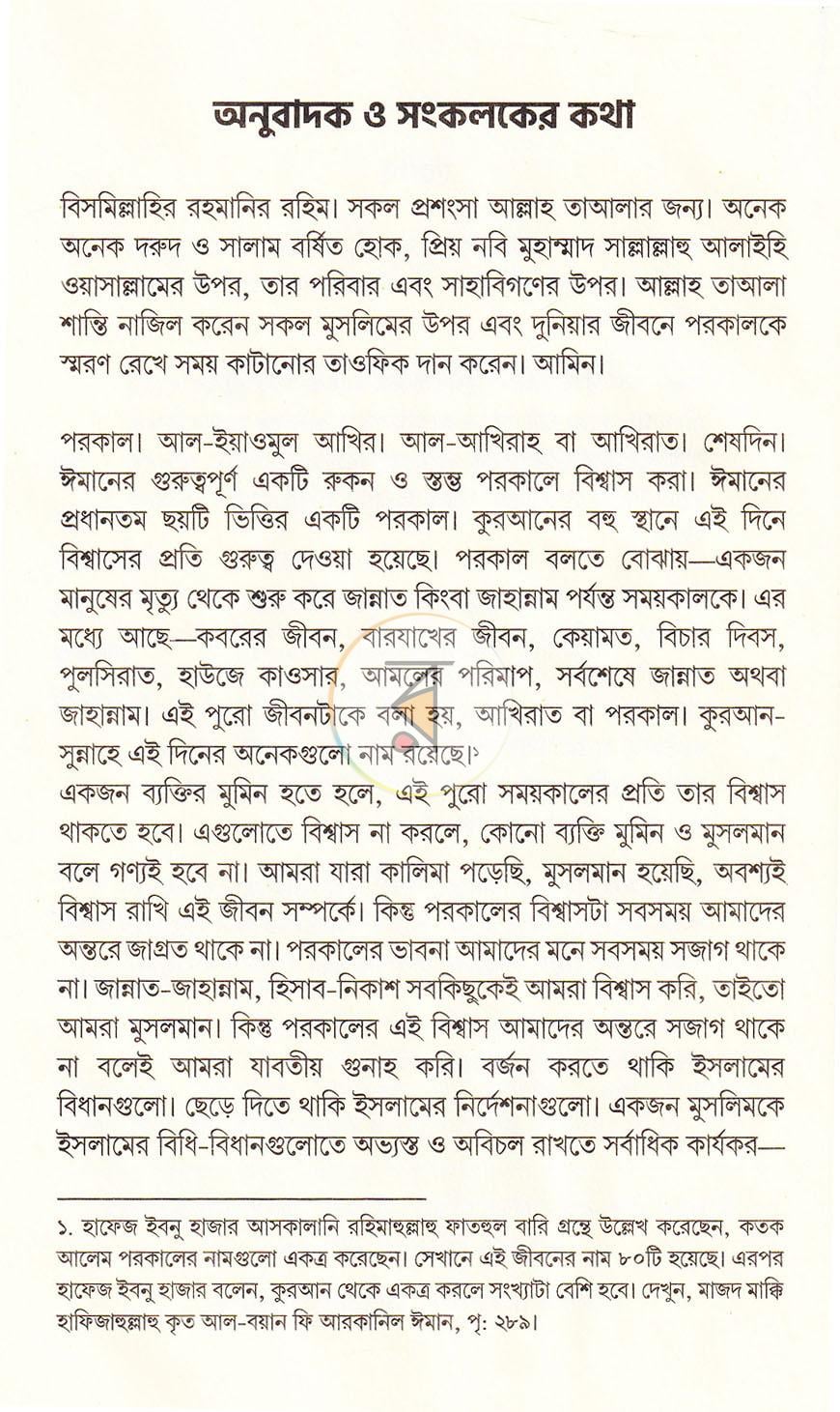 পাতা 4