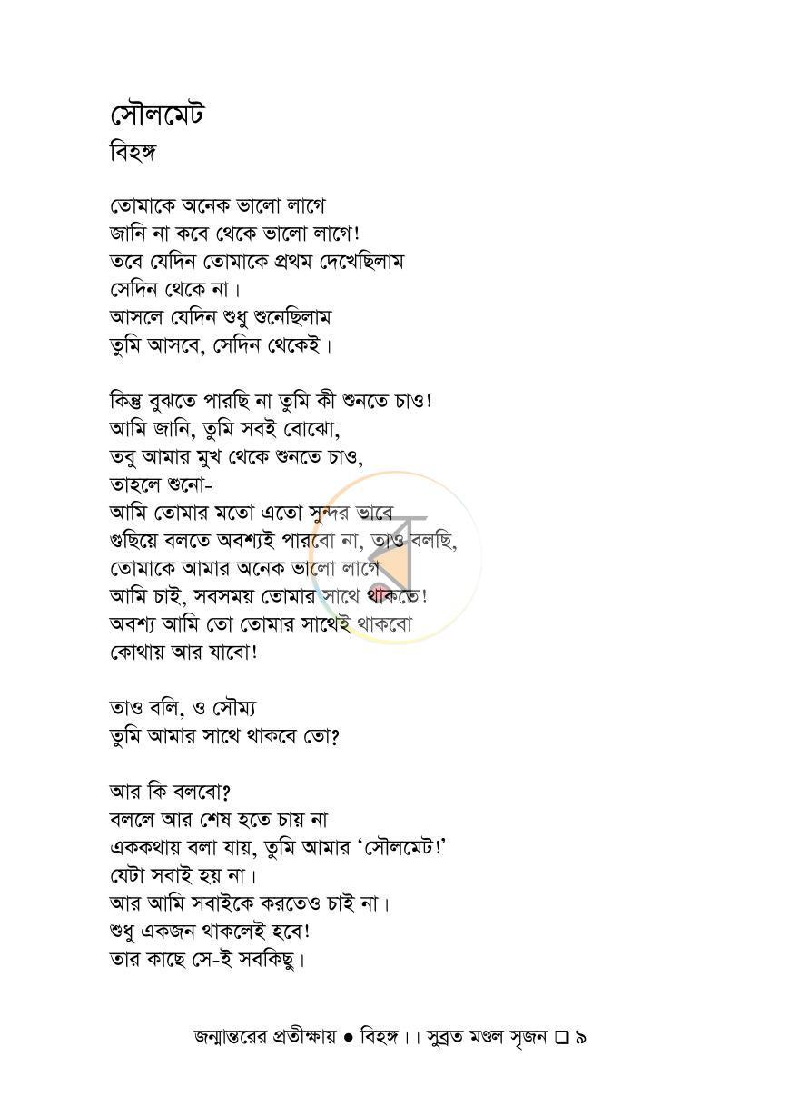 পাতা 7