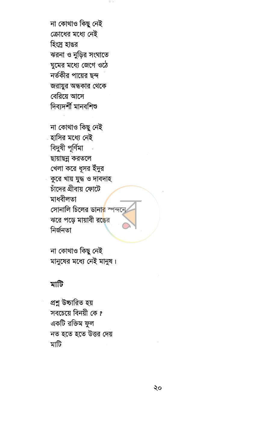 পাতা 12