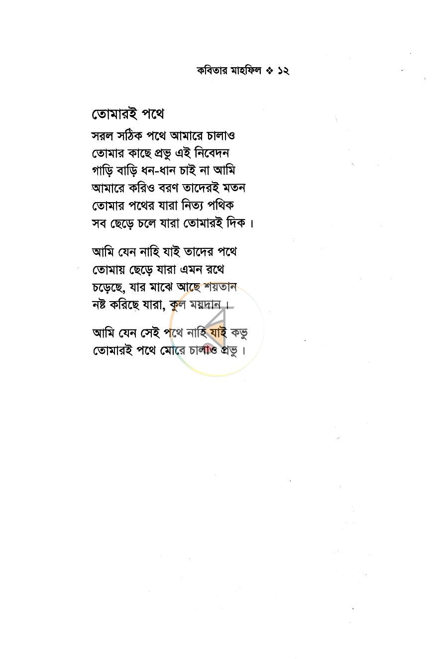 পাতা 8