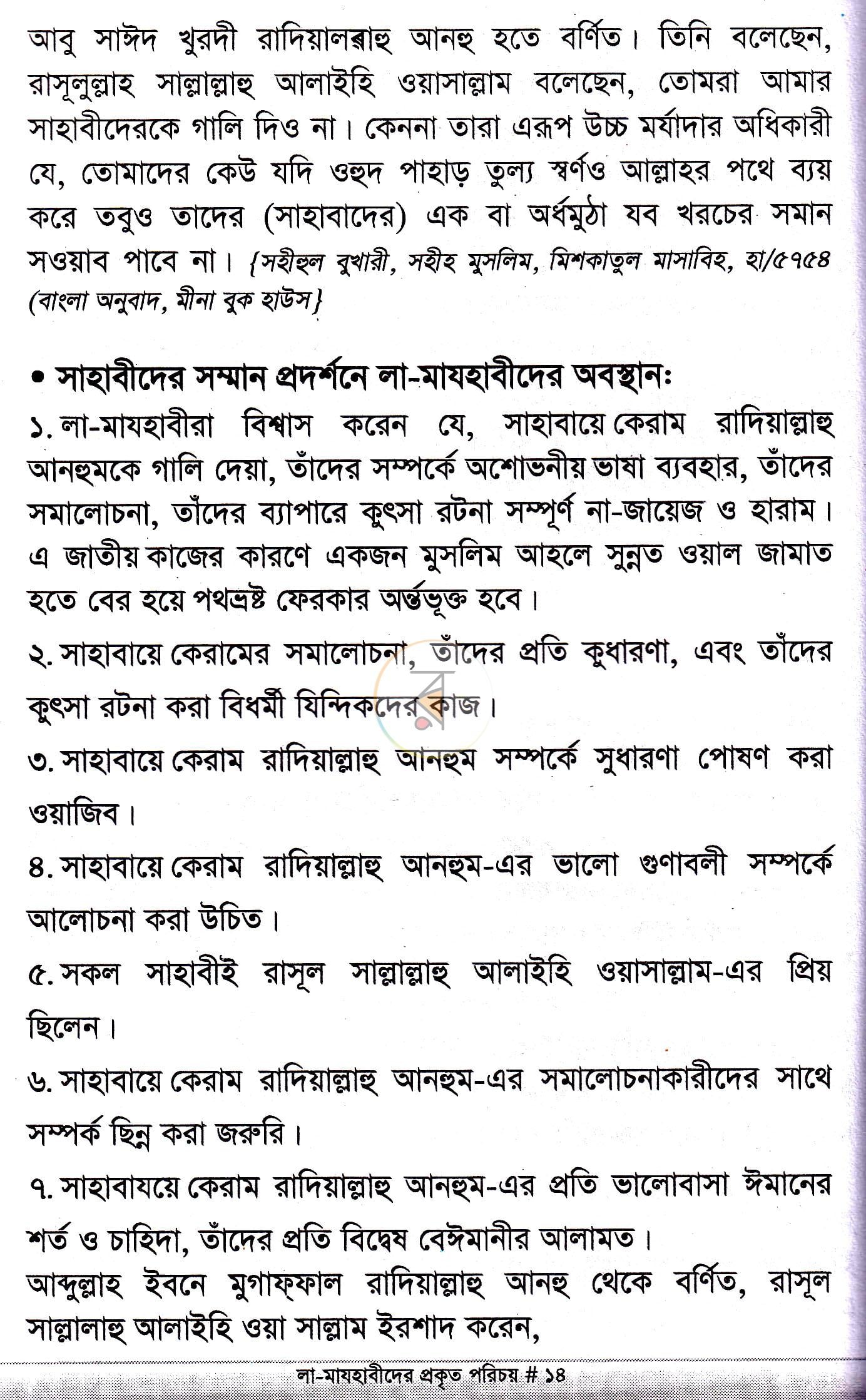 পাতা 12