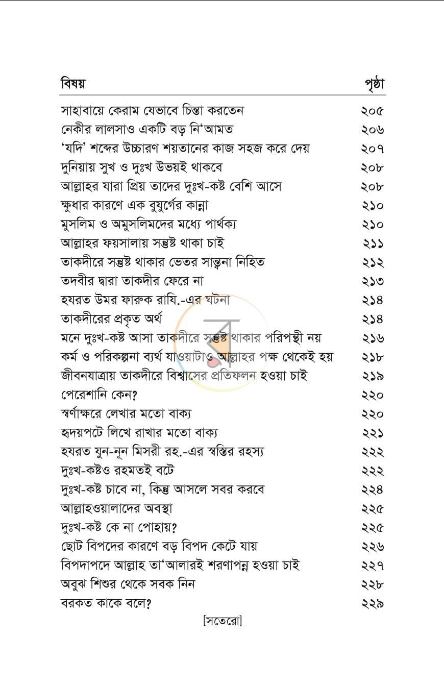 পাতা 16