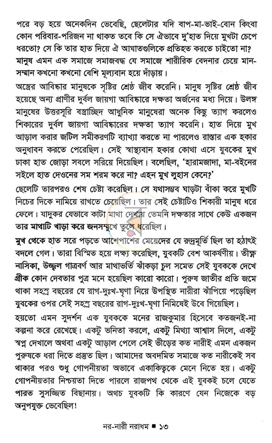 পাতা 8