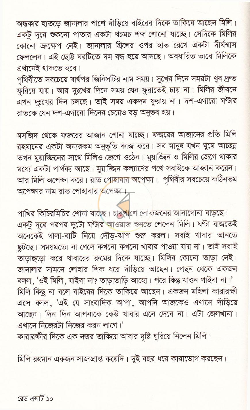 পাতা 6
