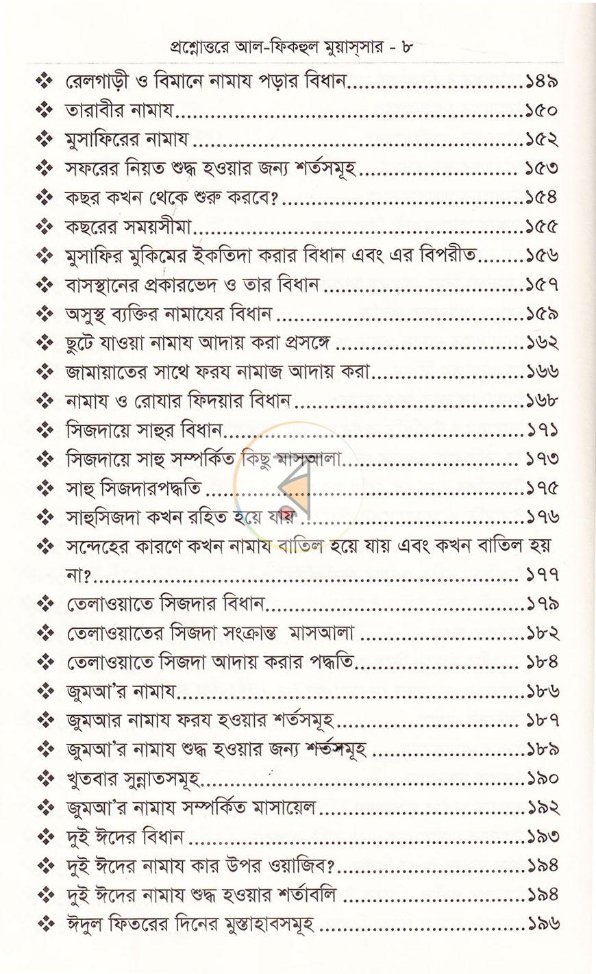 পাতা 6