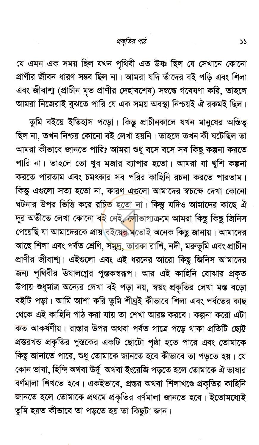পাতা 8