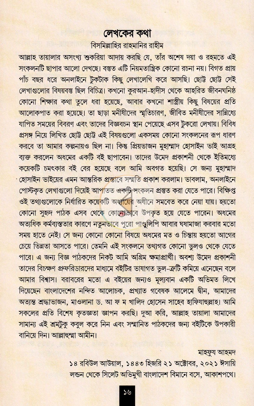 পাতা 7