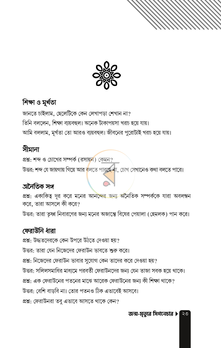 পাতা 16
