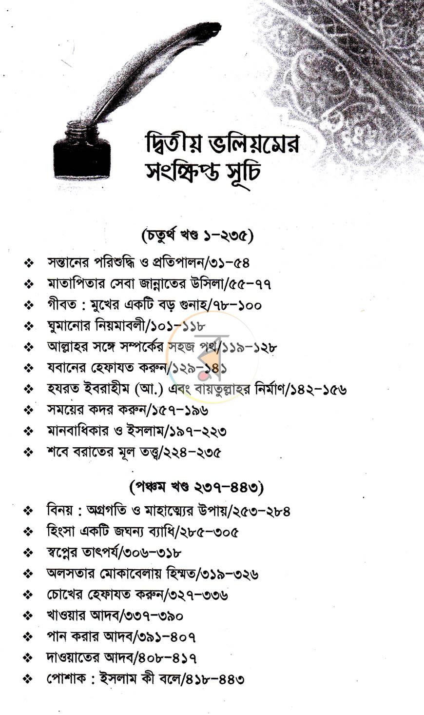 পাতা 2