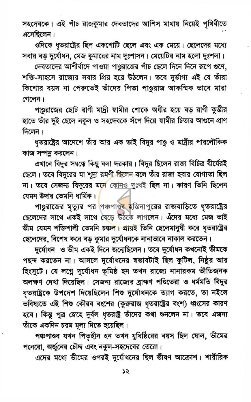 পাতা 6