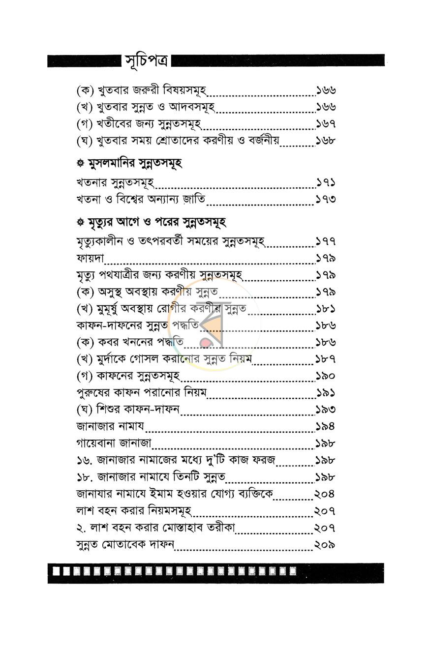 পাতা 8