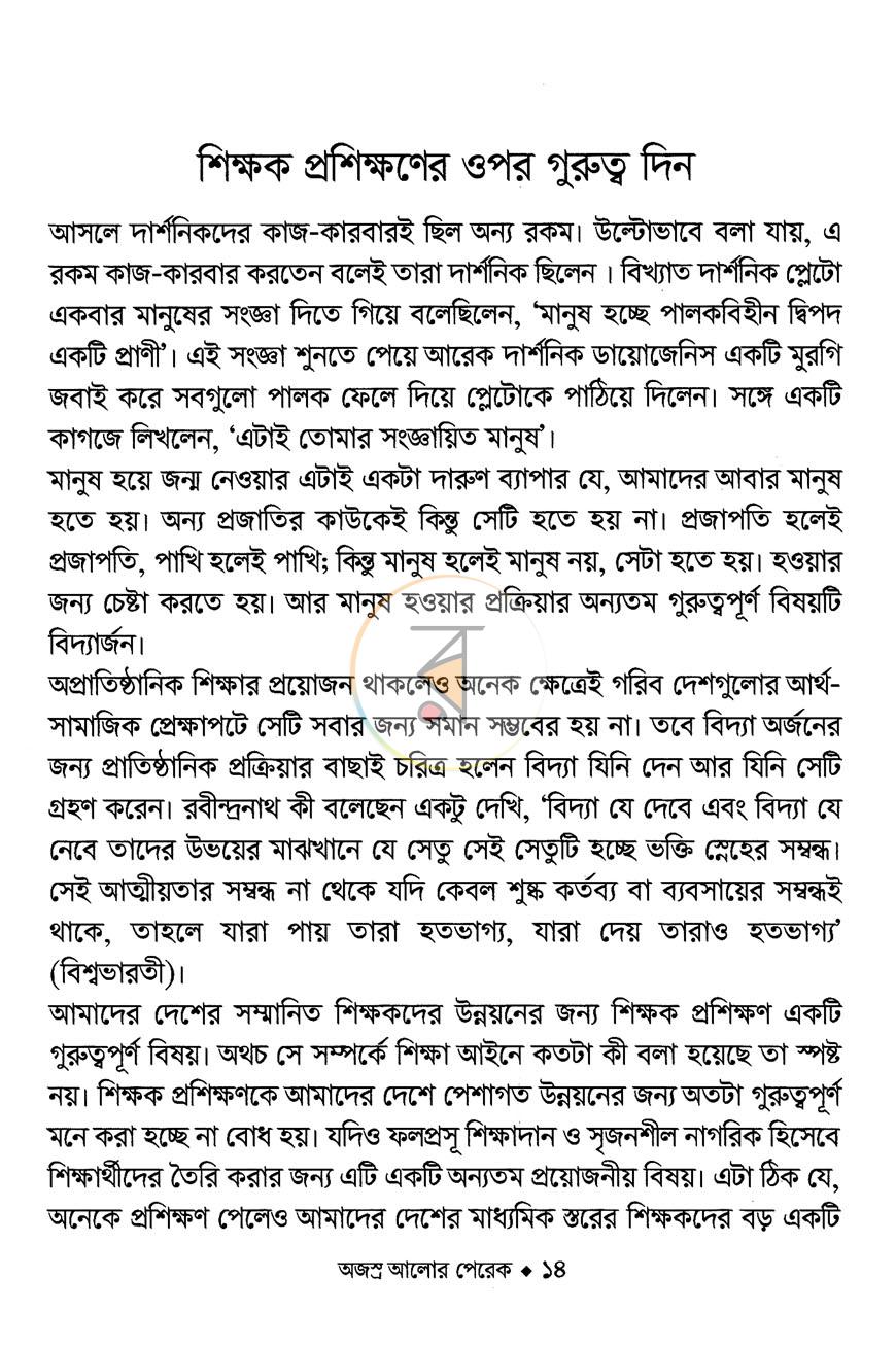 পাতা 8