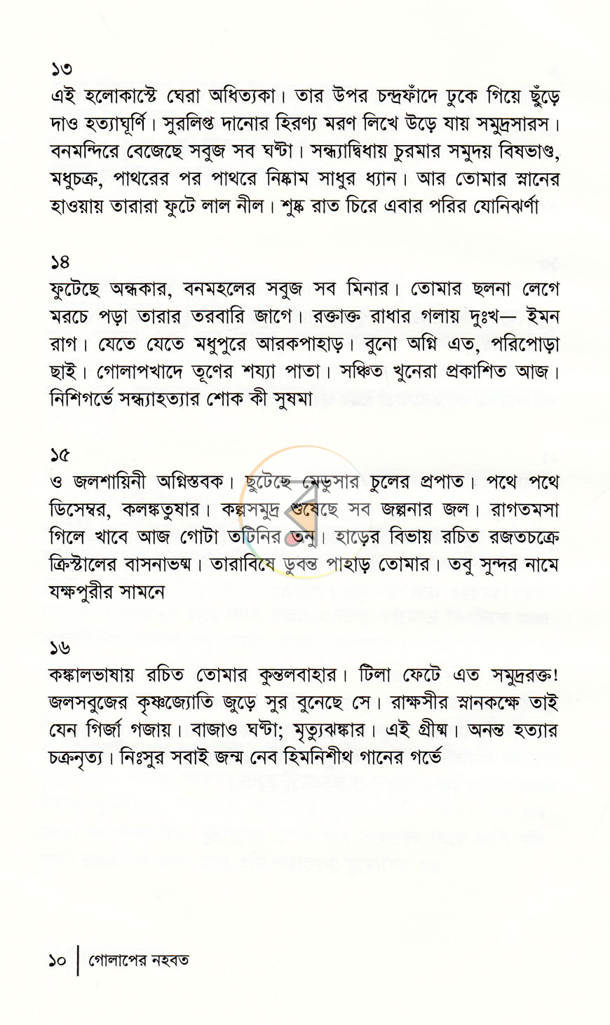 পাতা 6