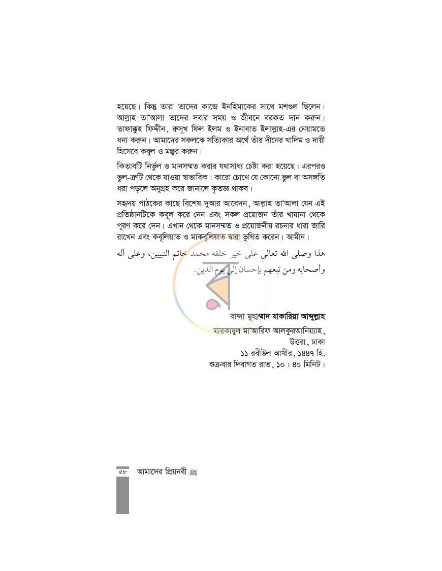 পাতা 29